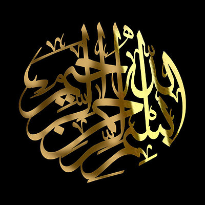 استیکر بسم الله الرحمن الرحیم